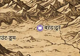 मिडिल-अर्थ के नक्शे पर बरद-दूर