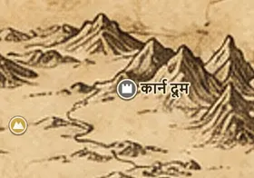मिडिल-अर्थ के नक्शे पर कार्न दूम
