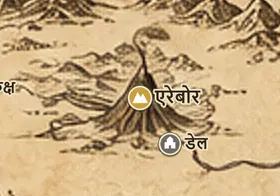मिडिल-अर्थ के नक्शे पर एरेबोर