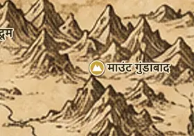 मिडिल-अर्थ के नक्शे पर माउंट गुंडाबाद