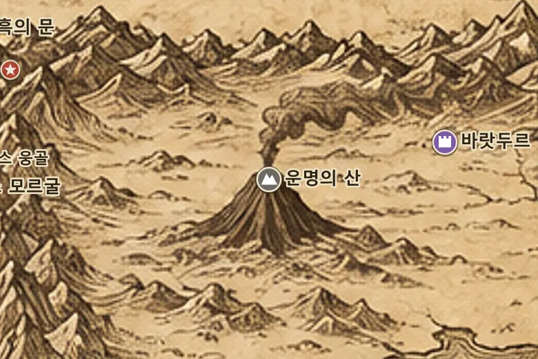 중간계 지도 속 운명의 산