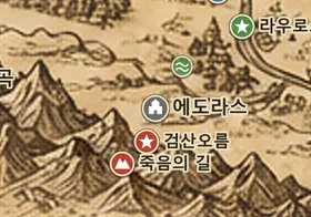 중간계 지도 속 에도라스