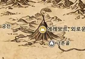 중간계 지도 속 에레보르, 외로운 산