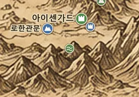 중간계 지도 속 아이센여울