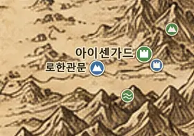 중간계 지도 속 로한관문