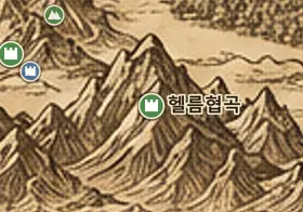중간계 지도 속 헬름협곡