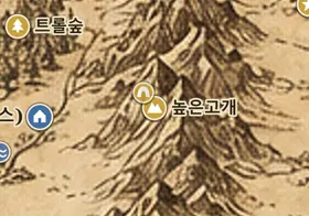 중간계 지도 속 높은고개