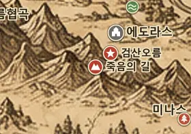 중간계 지도 속 죽음의 길
