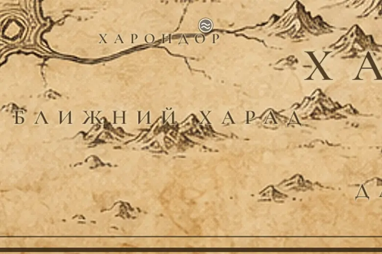 Ближний Харад на карте Средиземья