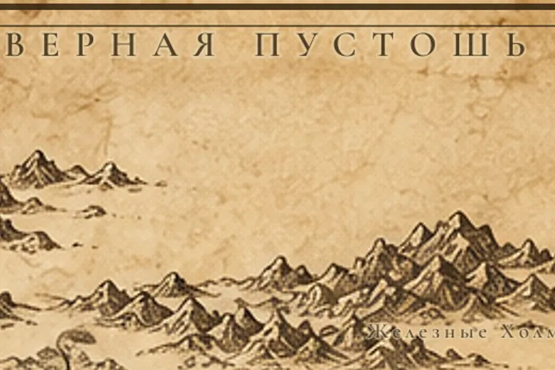 Северная Пустошь на карте Средиземья