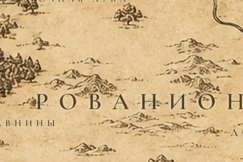 Рованион (Глухоманье) на карте Средиземья