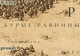 Бурые Равнины на карте Средиземья
