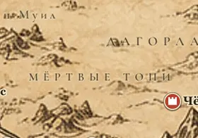 Мёртвые Топи на карте Средиземья