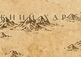Ближний Харад на карте Средиземья